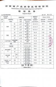 質量檢驗證明